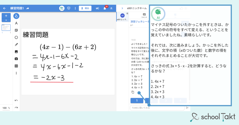 児童生徒の取り組みを踏まえて四択形式の問題を新しく作り、対話の中で1問ずつ出題して学んだ力を確かめる「演習ジェネレーター」
