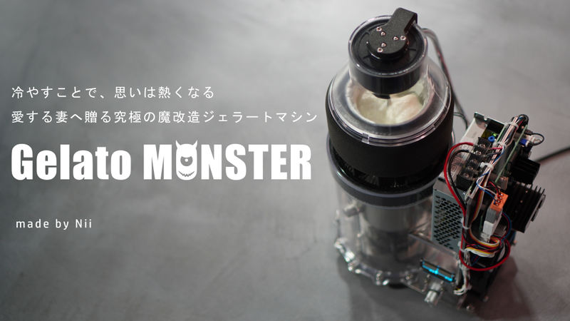 Gelato MONSTER（Nii）