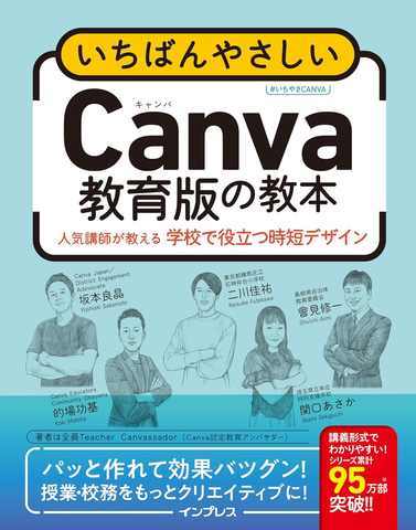 インプレス、教員向け書籍4冊を8月16日まで全文無料公開 Gemini