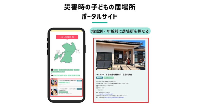 認定特定非営利活動法人カタリバが、「熊本地震災害時の子どもの居場所ポータルサイト」を開設（出典：認定特定非営利活動法人カタリバ）