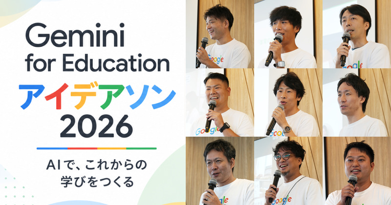 地区大会を勝ち抜いた教員9名が、学びや校務をアップデートする生成AIの活用アイデアを披露（撮影：編集部、以下同じく）