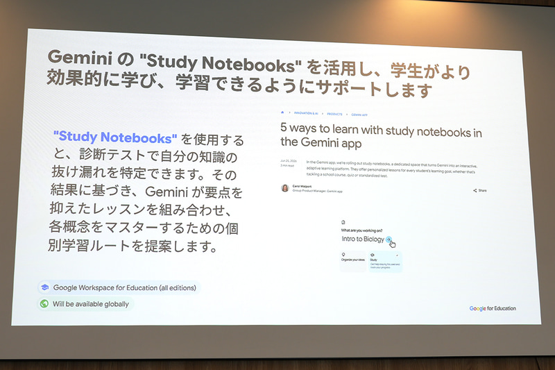 6月に発表した「学習ノートブック（Study Notebooks）」