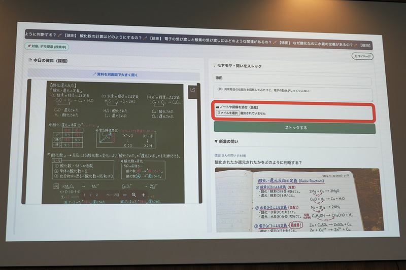 生徒が自分の「モヤモヤ・問い」を書き込めるほか、ノートの画像も保存可能