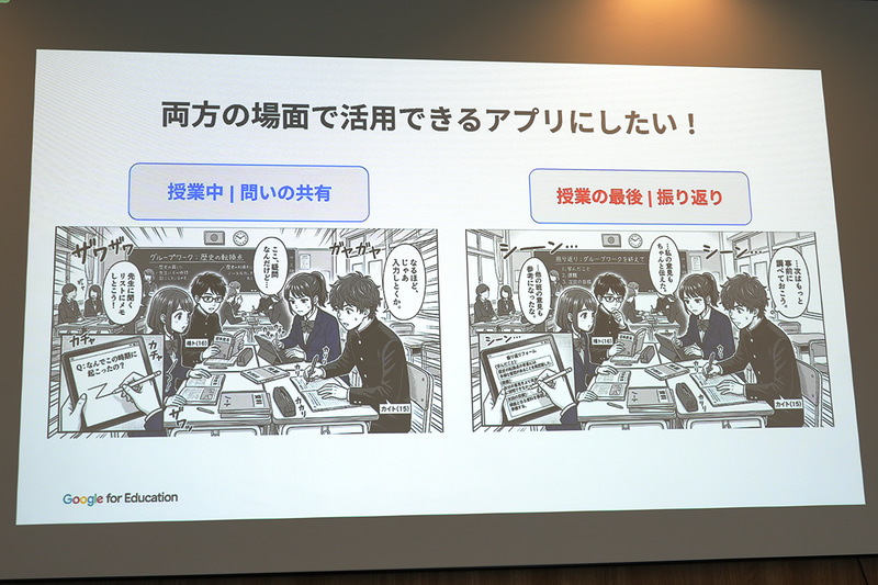 授業中に生徒の問いをクラスで共有できるようにして、授業の最後にも振り返りができる
