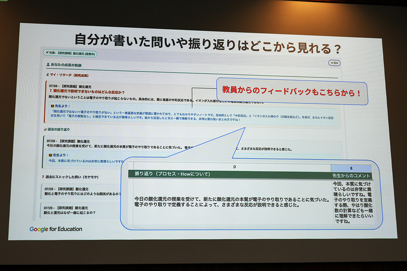 スプレッドシートに振り返りや教員のコメントがストックされる