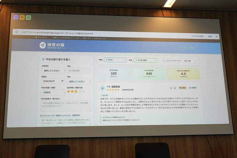 クラスメイトの素晴らしいところや、他者を評価するコメントを入力できる