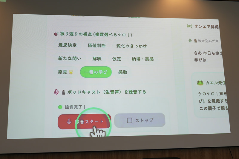［録音スタート］の選択で生徒が音声（ポッドキャスト）を録音