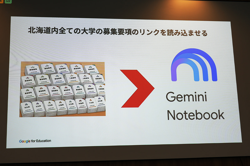 北海道にある全大学の募集要項のリンクをGemini Notebookに読み込ませる