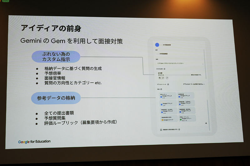 GeminiのGem（特定の目的や役割に特化したAIアシスタント）を使って面接対策