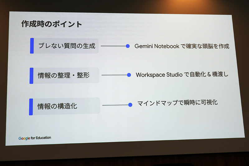 質問がブレないようにGemini Notebookを活用し、Workspace Studioを活用して情報を整形