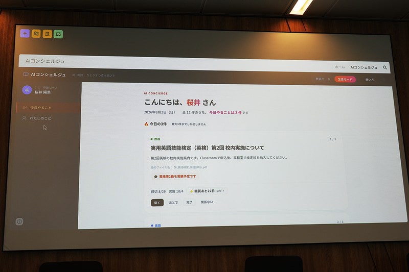 生徒は「今日やること」がすぐにわかる
