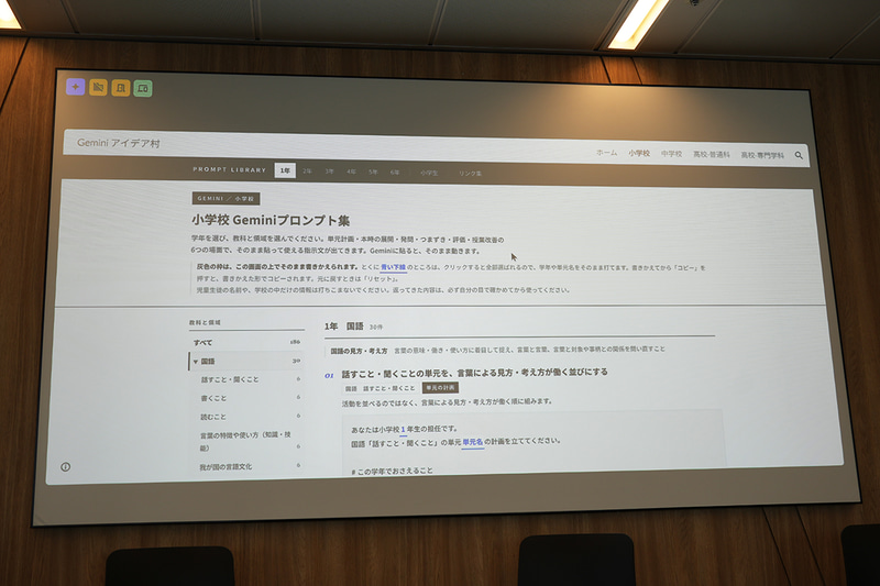 Geminiアイデア村にある「小学校Geminiプロンプト集」