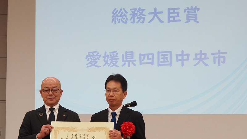 四国中央市が取り組む「AR教材と生成AIを連動させた新時代の学びと次世代型校務環境」が第8回 日本ICT教育アワードで総務大臣賞を受賞