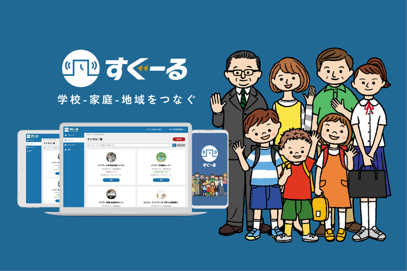 スパイラルローキャス株式会社が、教育現場向け連絡システム「すぐーる」の「調査票」において、自治体や教育現場での運用性を高める機能を追加（出典：スパイラルローキャス株式会社）