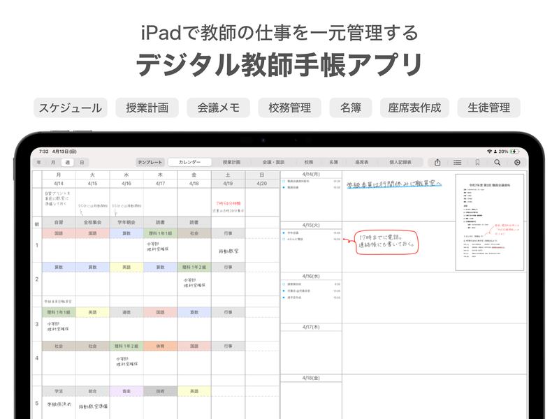株式会社TechScholarが、教員向けデジタル手帳アプリ「教師手帳 - デジタルティーチャーズプランナー -」のiPadアプリ版が、累計ダウンロード数1万件を突破したと発表（出典：株式会社TechScholar、以下同じく）
