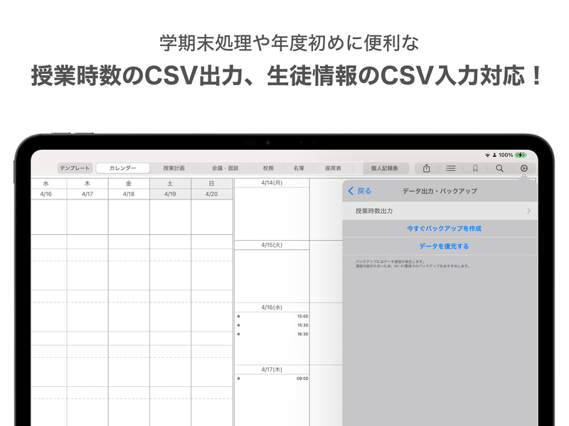 登録した授業から期間別の時数を自動で集計可能