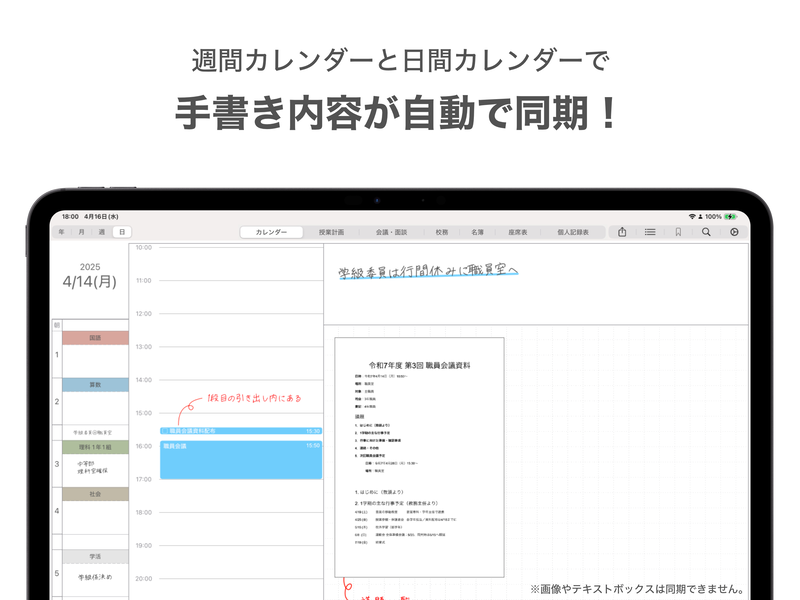 紙の手帳と同じ感覚で予定やメモを書き込め、週間・日間カレンダーでは手書き内容の一部が自動で同期