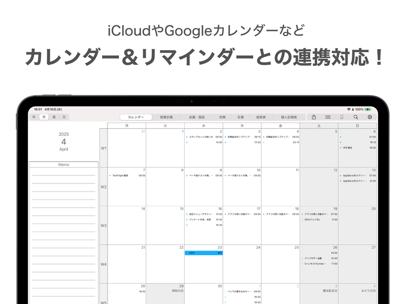 GoogleカレンダーやiPadOSのリマインダーとの連携に対応
