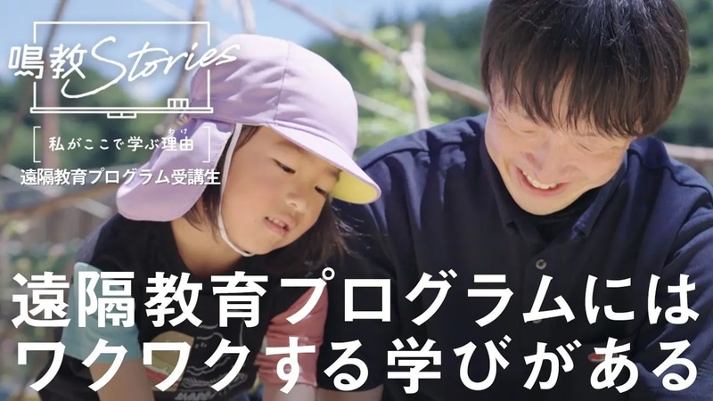 時間や空間を工夫して学習できる遠隔教育プログラムを提供
