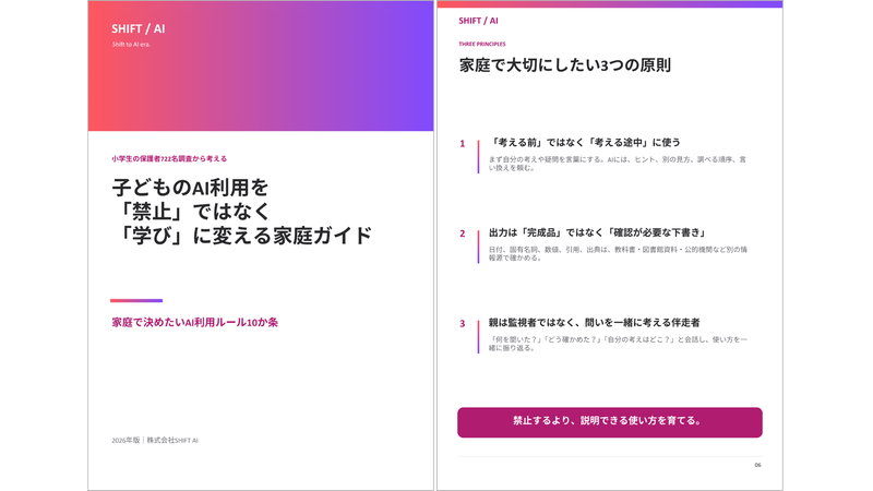 「家庭のAIルール10か条」の紙面内容（抜粋）