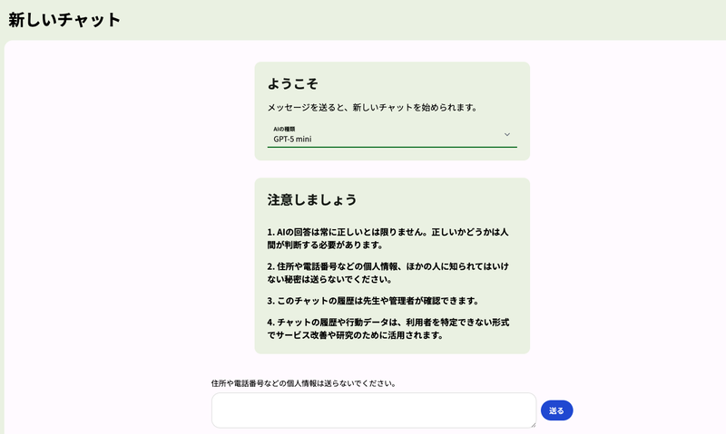 チャット画面に利用上の注意事項を表示