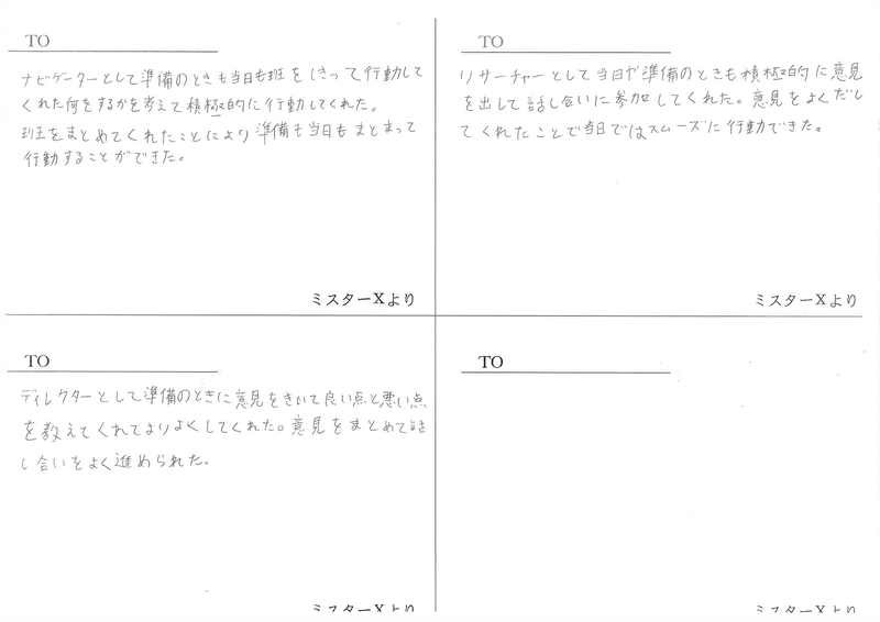 匿名でお互いの良かった点を褒め合うワークを実施