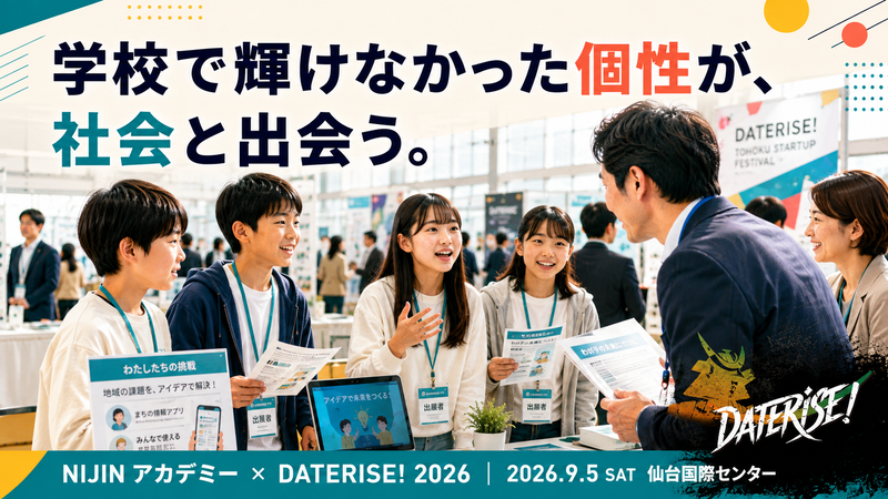 不登校オルタナティブスクール「NIJINアカデミー」が、仙台市が主催するスタートアップイベント「DATERISE! 2026」に企業ブースを出展（出典：株式会社NIJIN、以下同じく）