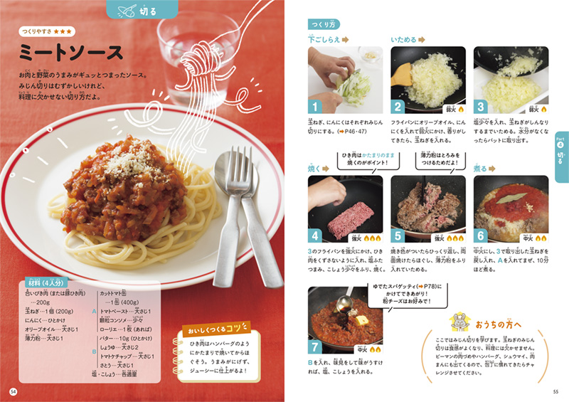 「切る」「焼く・いためる」などのスキル別にレシピを紹介。声がけのヒントや安全のポイントも掲載