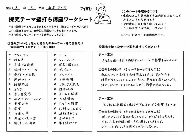 ワークシートのイメージ
