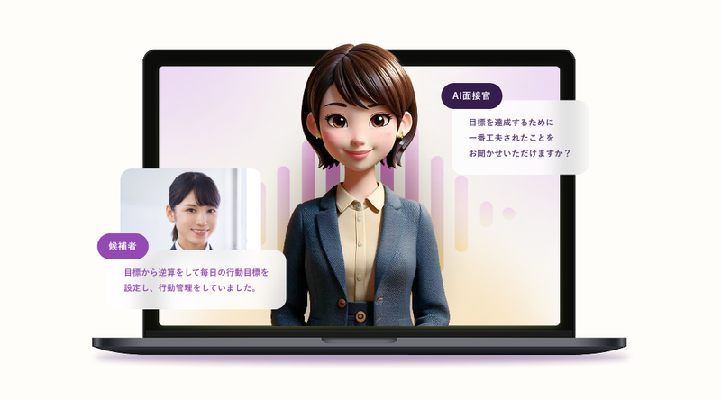 応募者は24時間いつでもどこからでも面接を受けることが可能