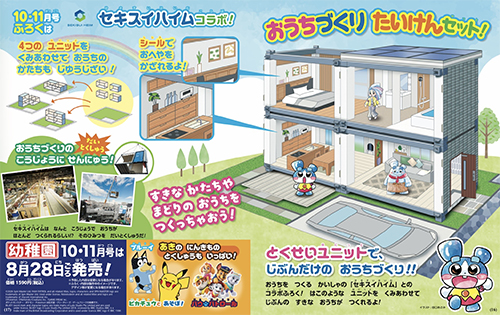 『幼稚園』10・11月号の紙面で、住宅をつくる工場を紹介（出典：小学館「幼稚園」のWebページより）