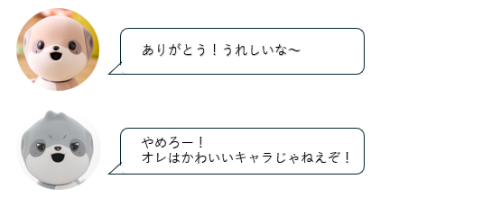 会話の違いに関するイメージ（出典：<a href="https://corporate.jp.sharp/news/260825-a.html">「ポケとも」のニュースリリース</a>より）
