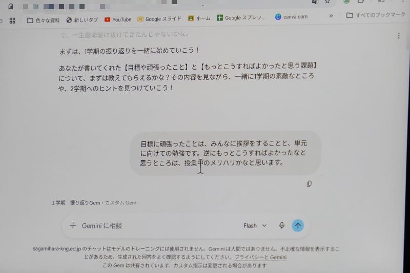 Google Geminiとの対話を通して、考えを整理していく