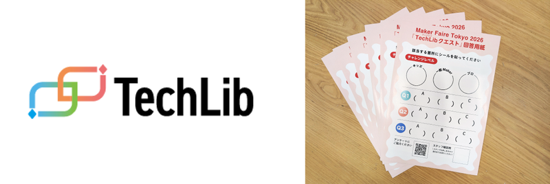 技術書の定額読み放題サービス「TechLib」を利用したクイズイベント「TechLibクエスト」を実施