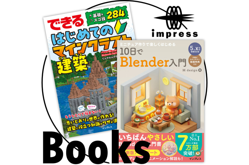 株式会社インプレスが、Blender、マインクラフト、デザイン、プログラミング、AI関連の書籍を展示・販売