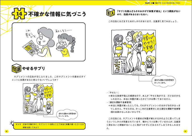 クリティカルシンキングのスキルについて、順を追って解説