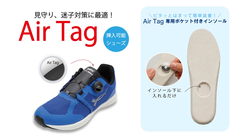 株式会社リオグループホールディングスが、Appleの「AirTag」を収納できるインソールを搭載した「DIAL DRIVE（ダイヤルドライブ）」を第102回東京インターナショナル・ギフト・ショー秋2026に出展（出典：株式会社リオグループホールディングス、以下同じく）