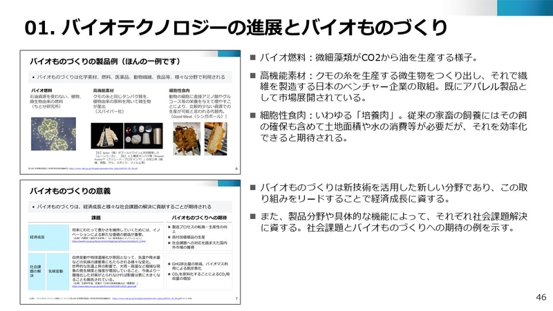 解説資料には、プログラムの概要や狙い、構成、資料を説明する際のポイントや補足事項を掲載