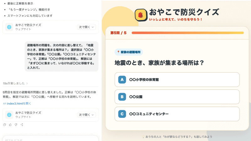 差し替え後の問題。自分の避難場所が選択肢に入っている