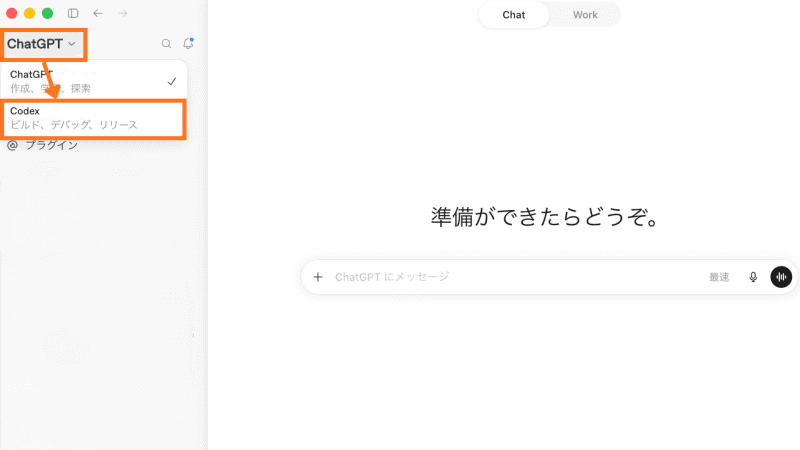 左上メニューから「Codex」を選択