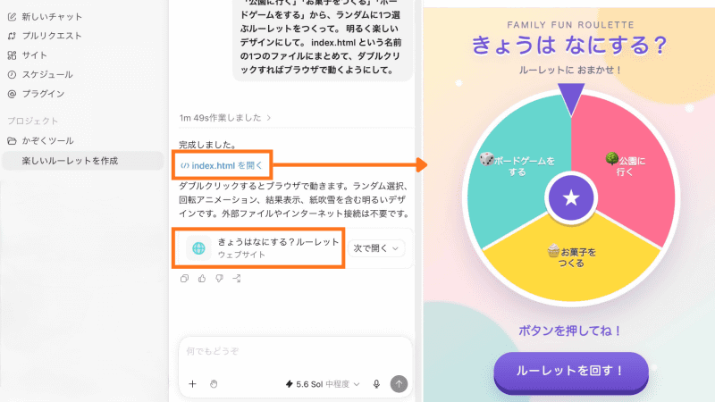【操作の流れ】<br>①上の依頼文を入力欄に貼り付けてEnterを押す<br>②1〜2分待つと「完了しました」といった表示が出る<br>③「index.htmlを開く」をクリックするとCodex上でアプリを実行することができる