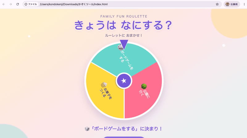 ⑤ファイルをダブルクリックすると、ブラウザ上でアプリを実行