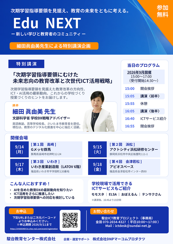イベントチラシ