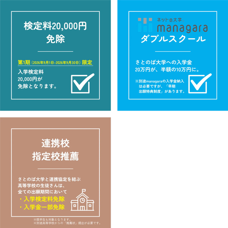 志願者向けの特典
