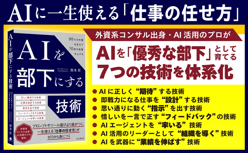 AIを部下にするための7つの技術を紹介