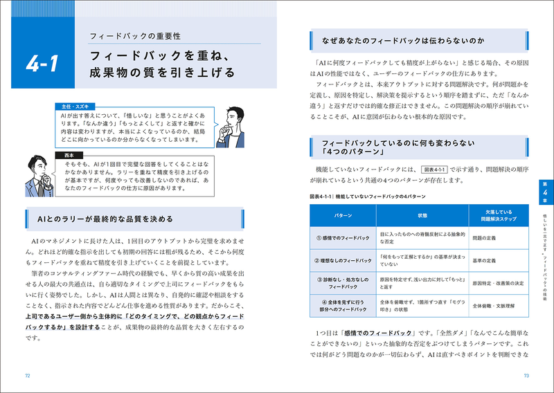 AIへのフィードバックを重ね、成果物の質を高める方法などを解説