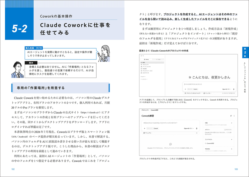 ClaudeCoworkを使い、AIエージェントに仕事を任せる手順も紹介