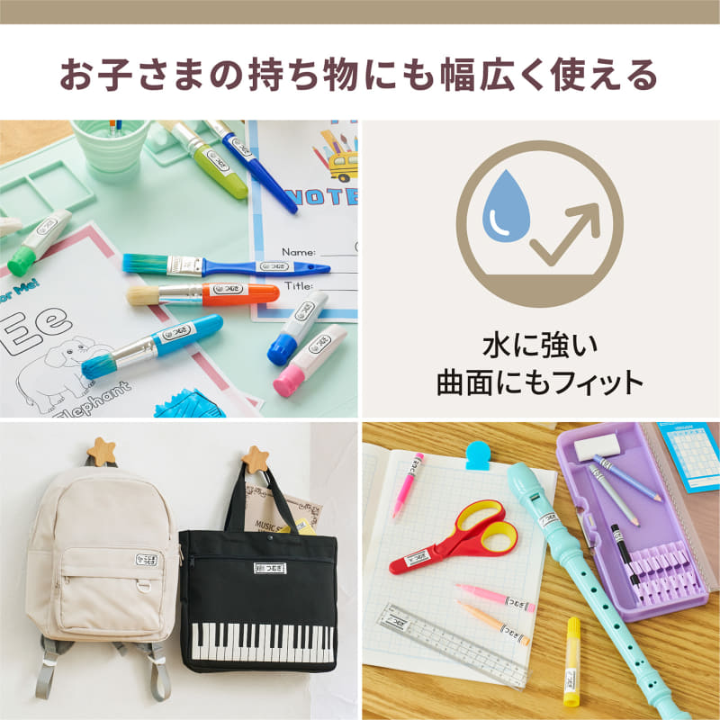 水に強く、曲面にも貼り付けやすいため、さまざまな持ち物に使える