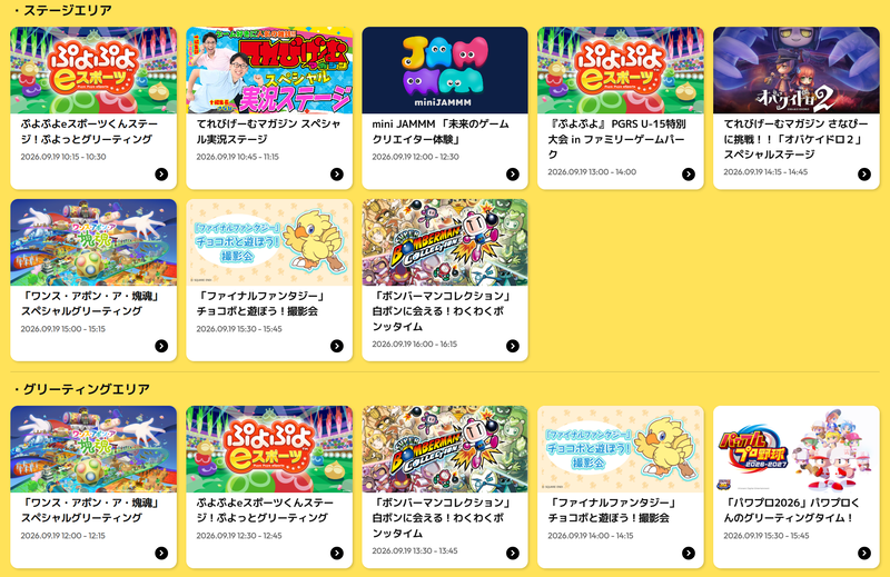 9月19日（土）のステージエリア・グリーティングエリアの予定表