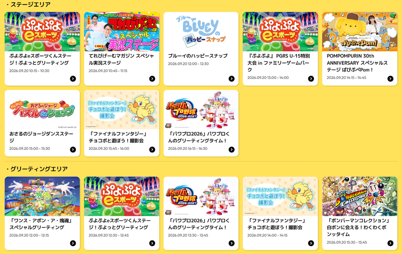 9月20日（日）のステージエリア・グリーティングエリアの予定表